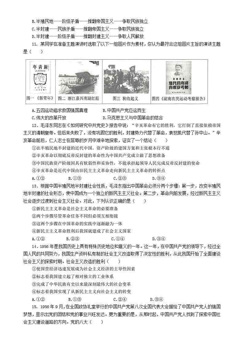 福建省福州市长乐第一中学2024-2025学年高一上学期第一次月考政治试题-A4第3页