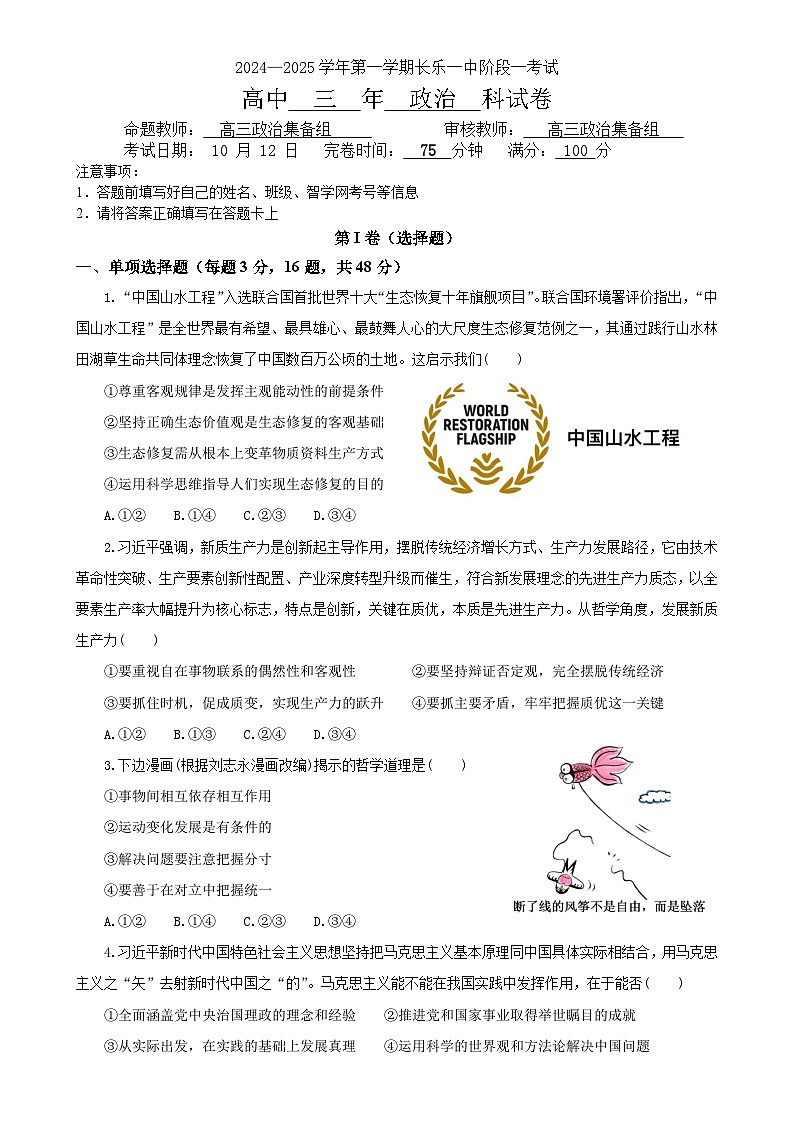 福建省福州市长乐第一中学2024-2025学年高三上学期第一次月考政治试题-A4第1页