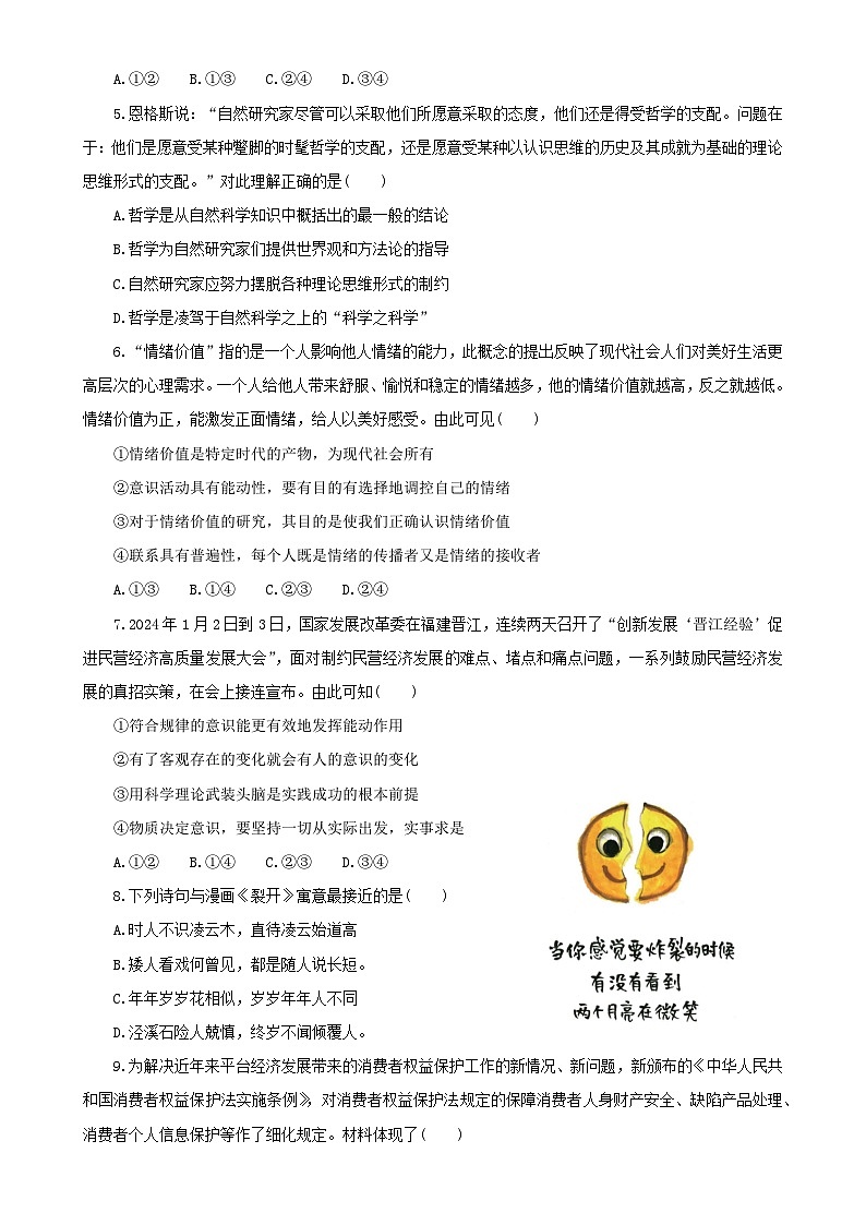 福建省福州市长乐第一中学2024-2025学年高三上学期第一次月考政治试题-A4第2页