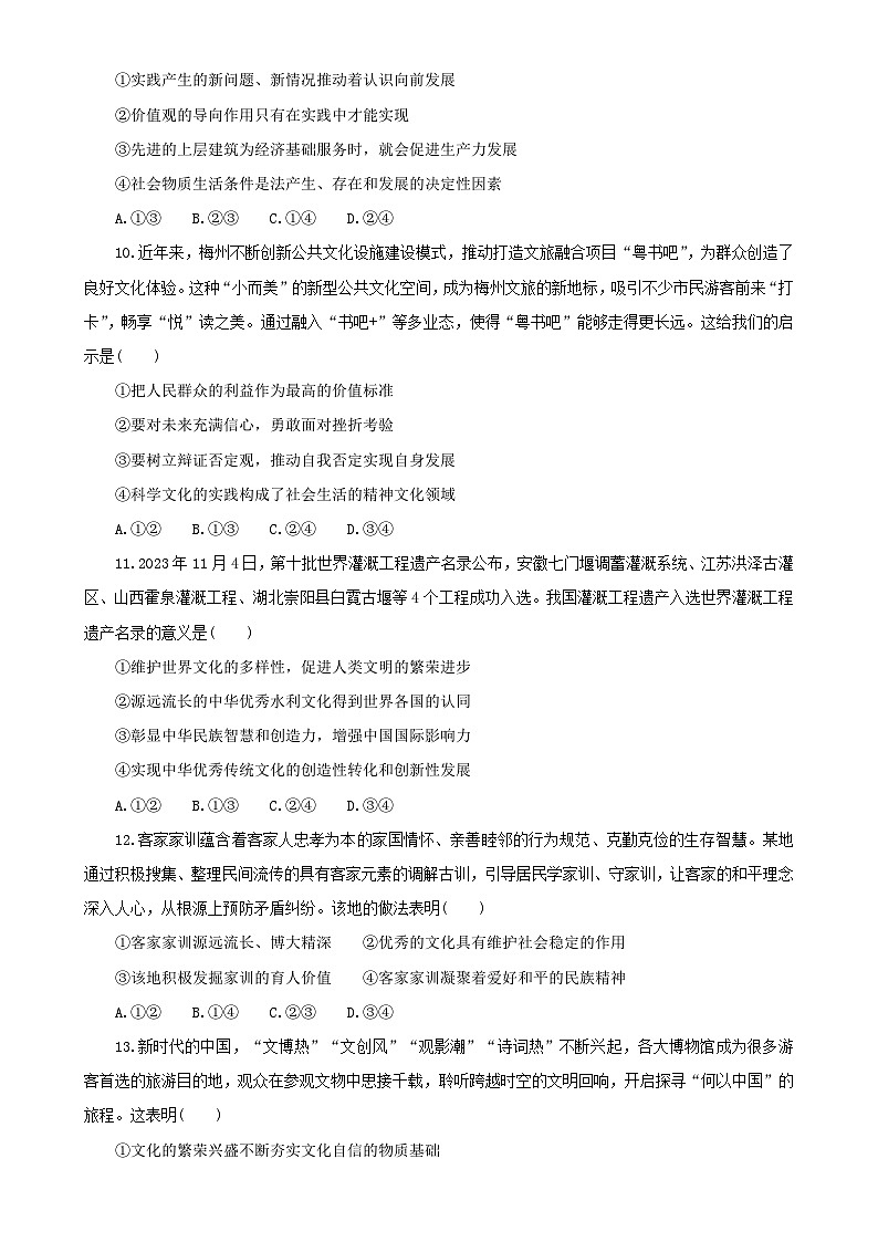 福建省福州市长乐第一中学2024-2025学年高三上学期第一次月考政治试题-A4第3页