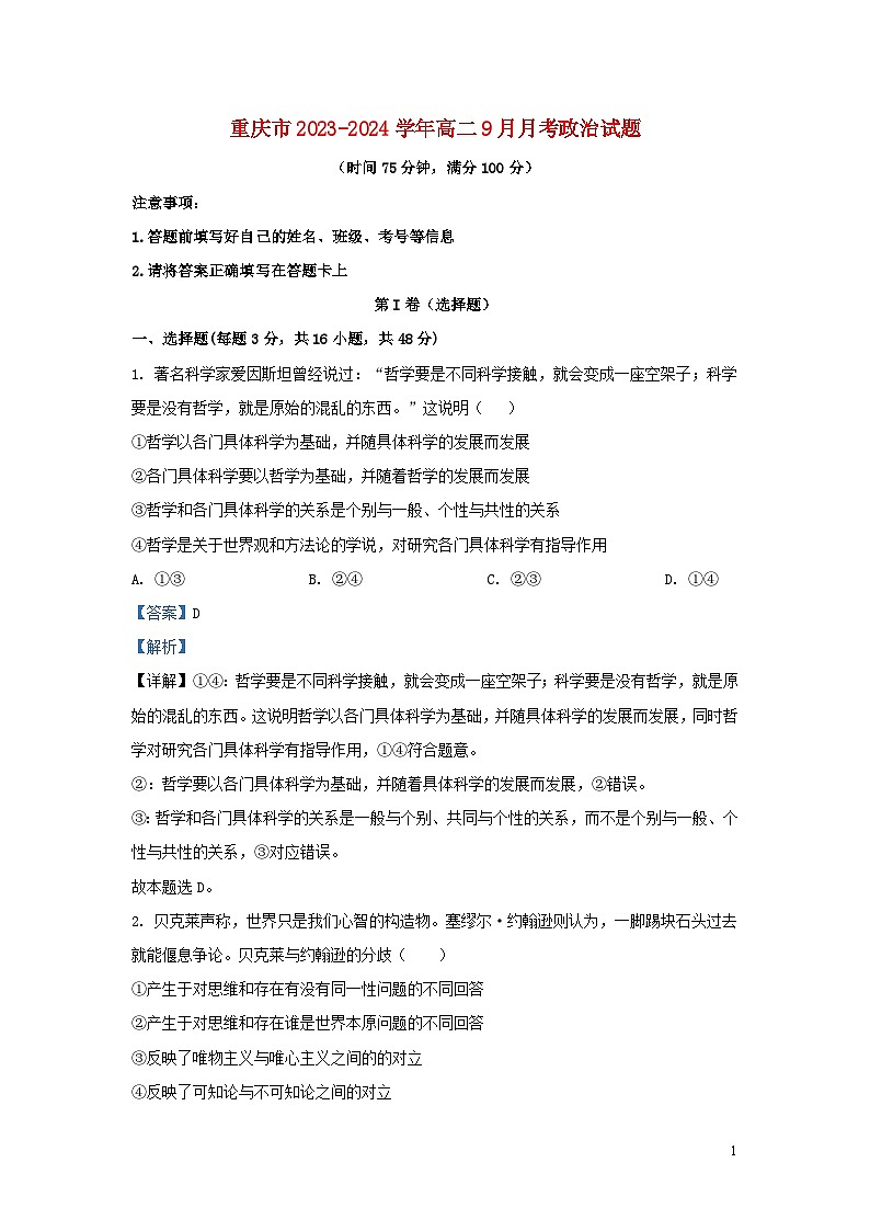 重庆市2023_2024学年高二政治上学期9月月考试题含解析第1页