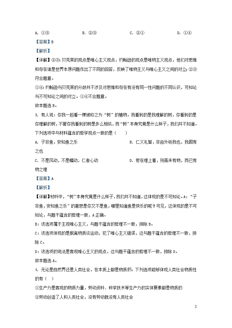 重庆市2023_2024学年高二政治上学期9月月考试题含解析第2页