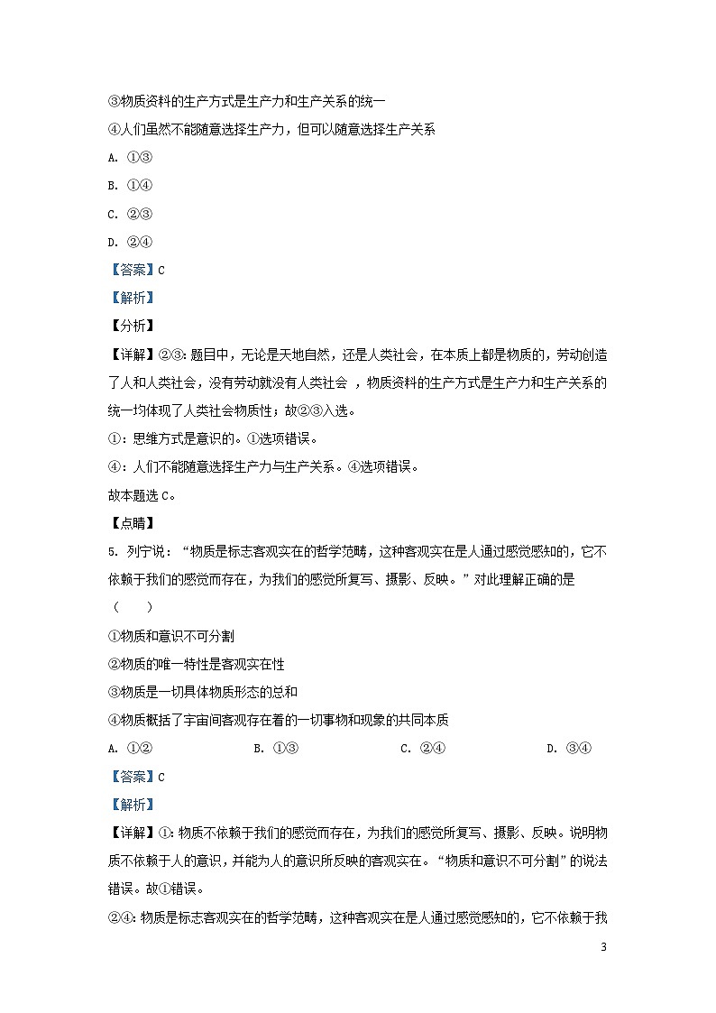 重庆市2023_2024学年高二政治上学期9月月考试题含解析第3页