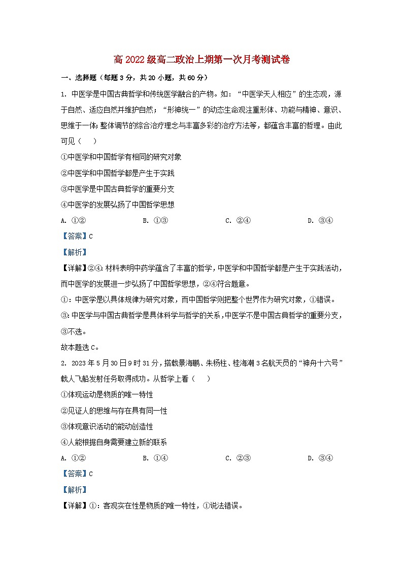 重庆市2023_2024学年高二政治上学期9月月考题含解析第1页