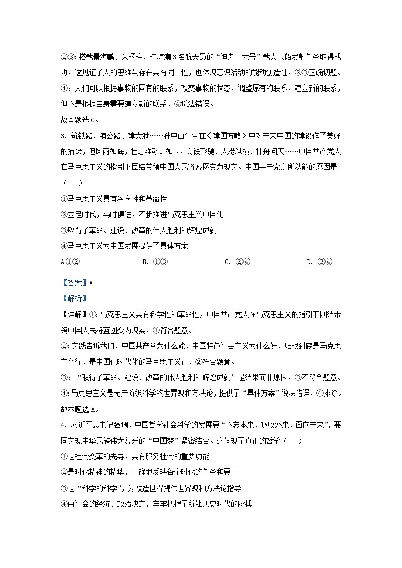 重庆市2023_2024学年高二政治上学期9月月考题含解析第2页