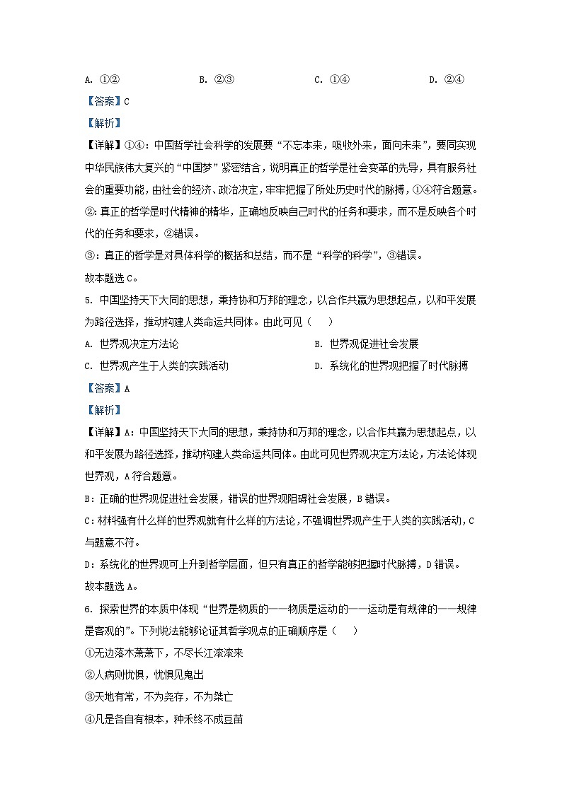 重庆市2023_2024学年高二政治上学期9月月考题含解析第3页