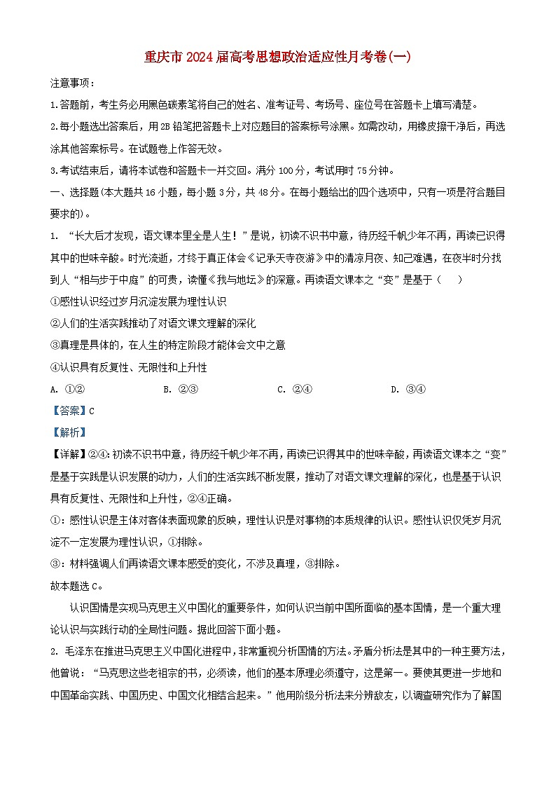 重庆市2023_2024学年高三政治上学期9月月考试题含解析第1页