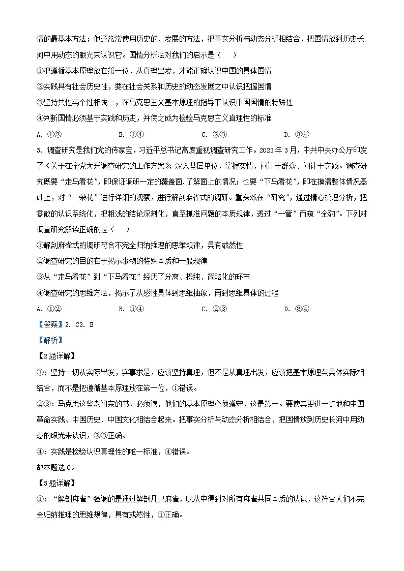 重庆市2023_2024学年高三政治上学期9月月考试题含解析第2页