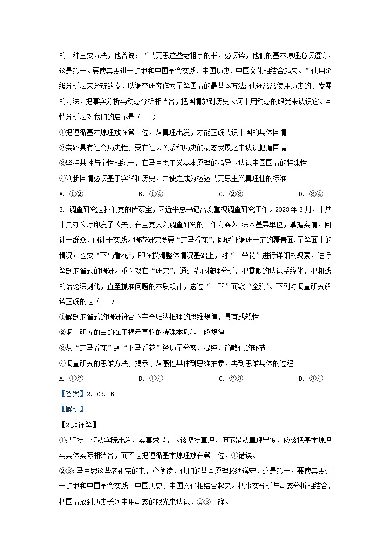 重庆市2023_2024学年高三政治上学期适应性月考卷试题一含解析第2页