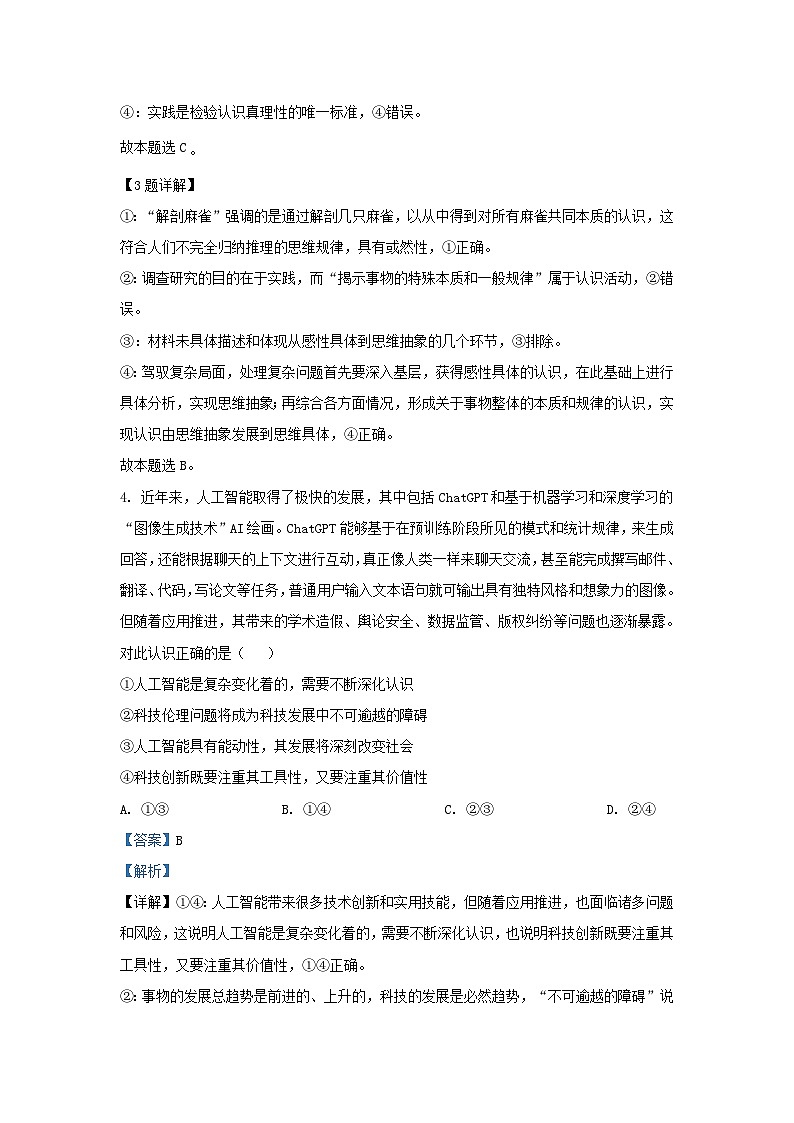 重庆市2023_2024学年高三政治上学期适应性月考卷试题一含解析第3页