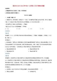 重庆市2023_2024学年高一政治上学期10月月考试题含解析