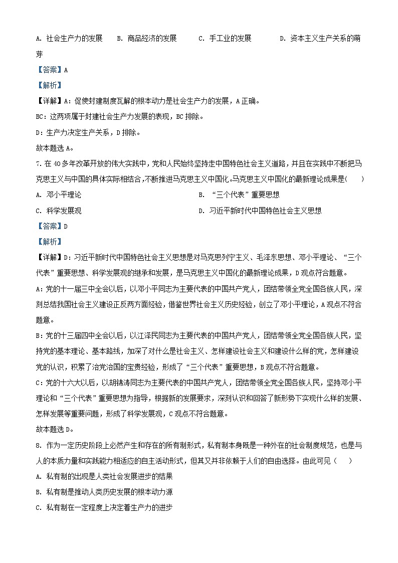 重庆市2023_2024学年高一政治上学期10月月考试题含解析第3页