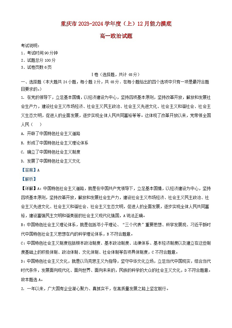 重庆市2023_2024学年高一政治上学期12月月考试题含解析第1页