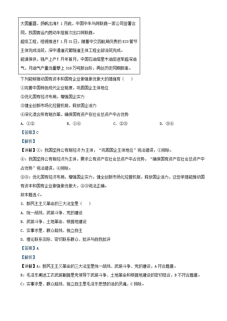 重庆市2023_2024学年高一政治上学期12月月考试题含解析第2页