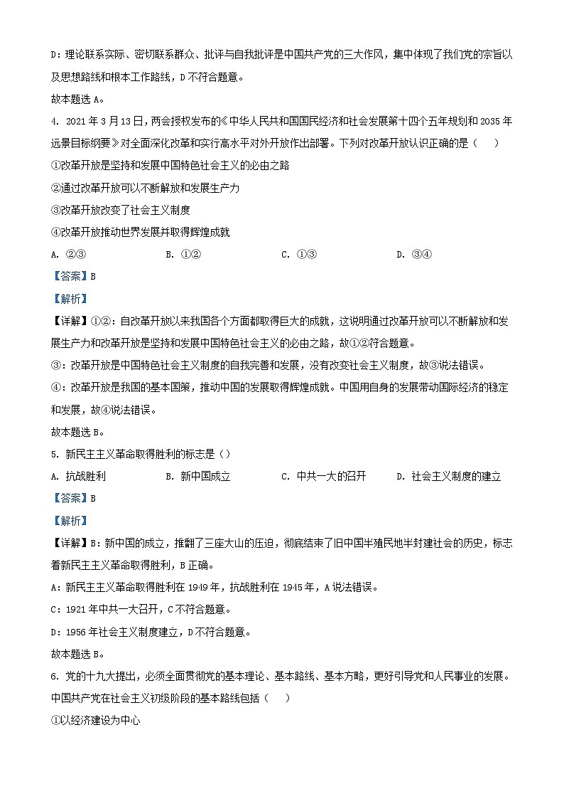 重庆市2023_2024学年高一政治上学期12月月考试题含解析第3页