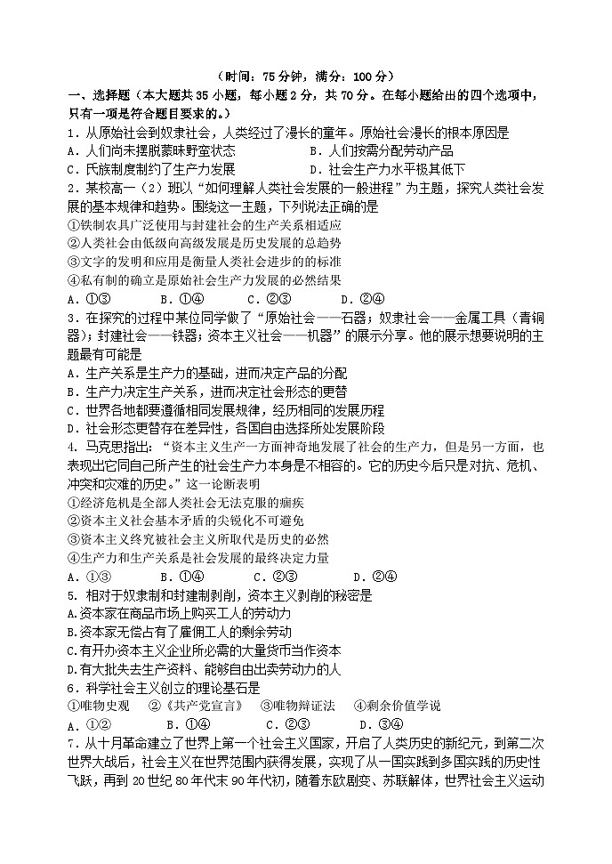 河南省2023_2024学年高一政治上学期期中试题第1页