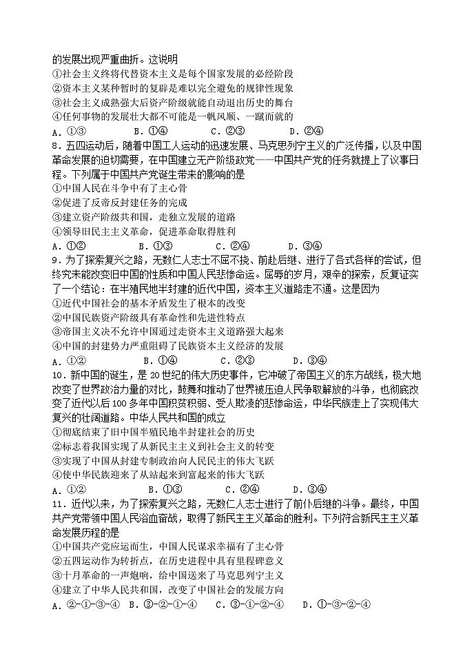 河南省2023_2024学年高一政治上学期期中试题第2页