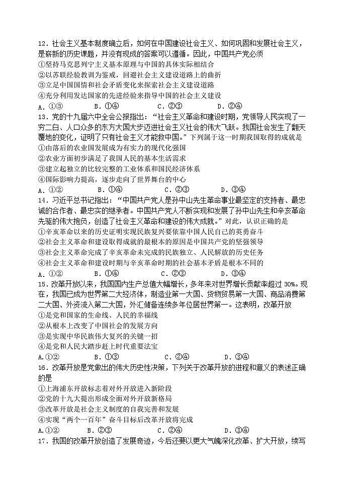 河南省2023_2024学年高一政治上学期期中试题第3页