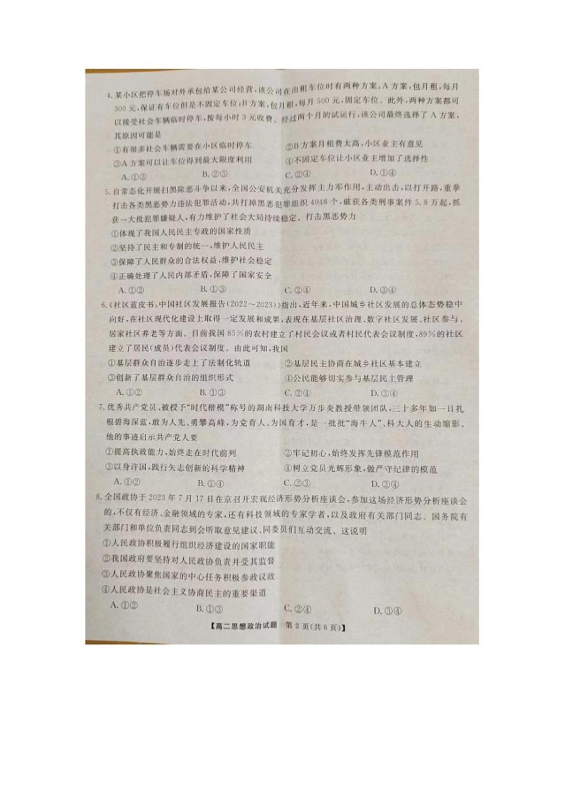 湖南省2023_2024学年高二政治上学期11月期中联考试卷pdf第2页