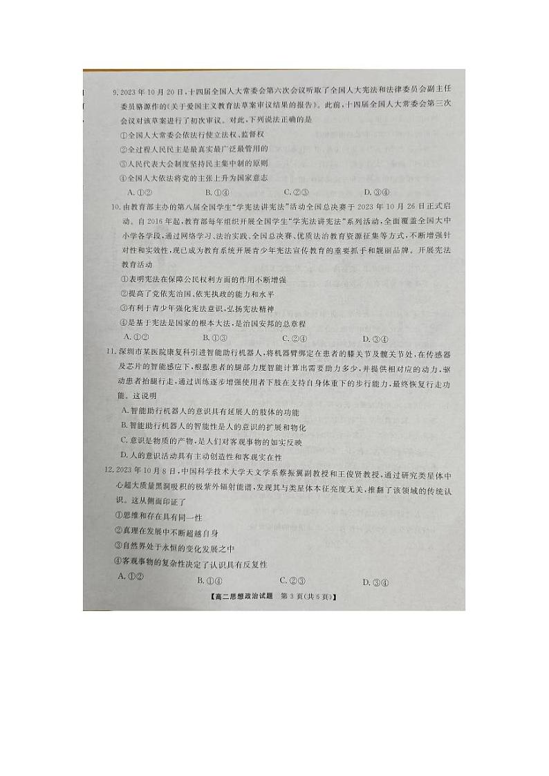 湖南省2023_2024学年高二政治上学期11月期中联考试卷pdf第3页