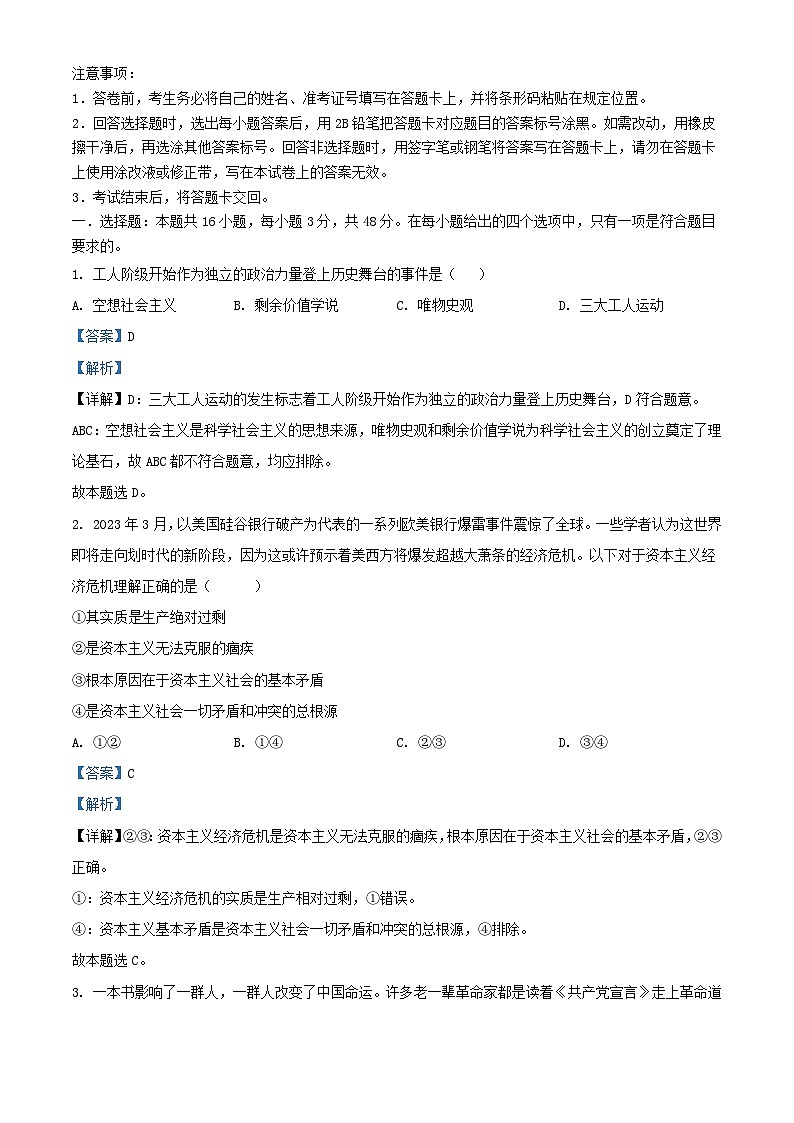 湖南省长沙市2023_2024学年高一政治上学期期中联考试题含解析第1页