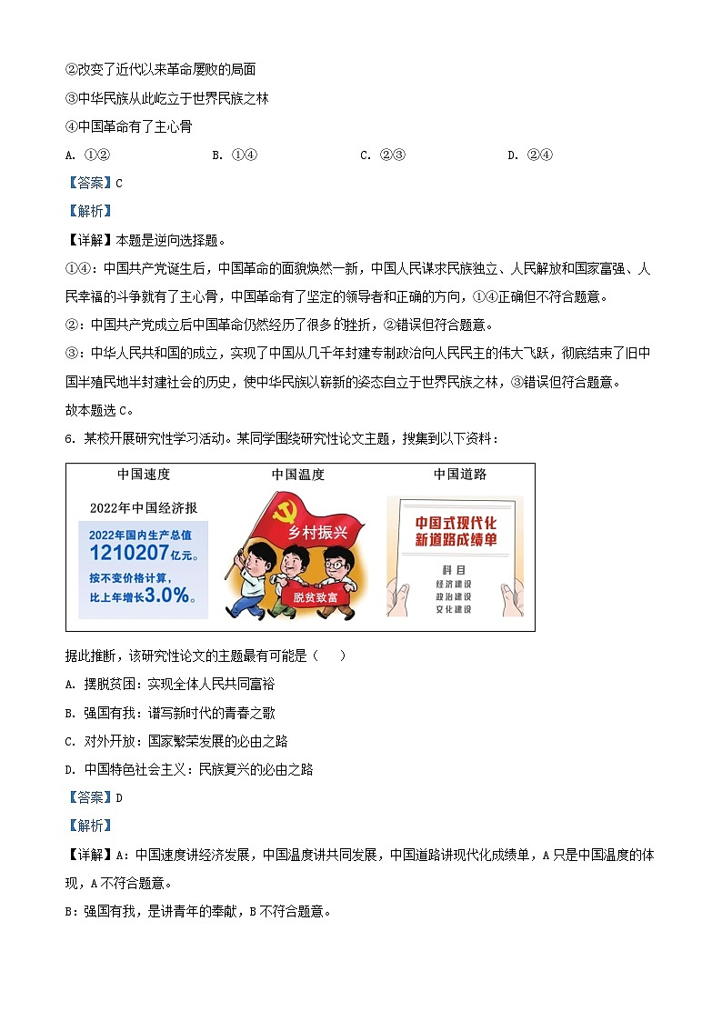 湖南省长沙市2023_2024学年高一政治上学期期中联考试题含解析第3页