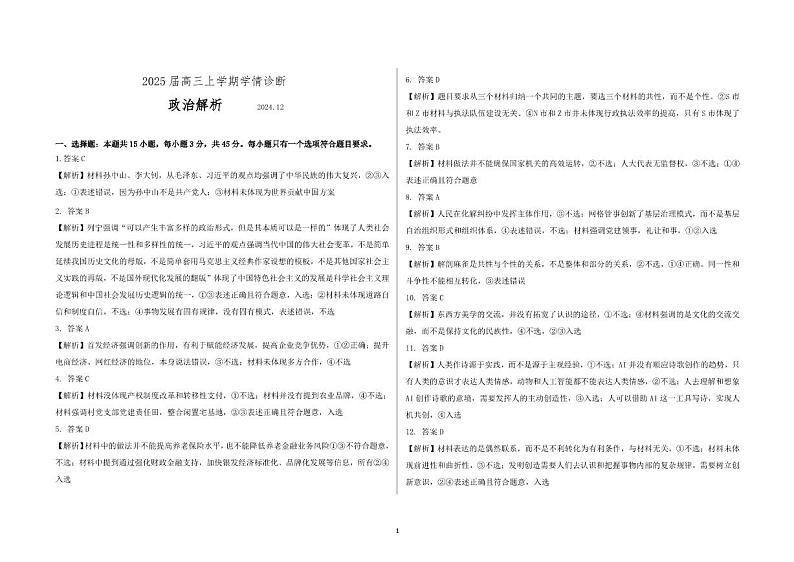 高三政治解析第1页