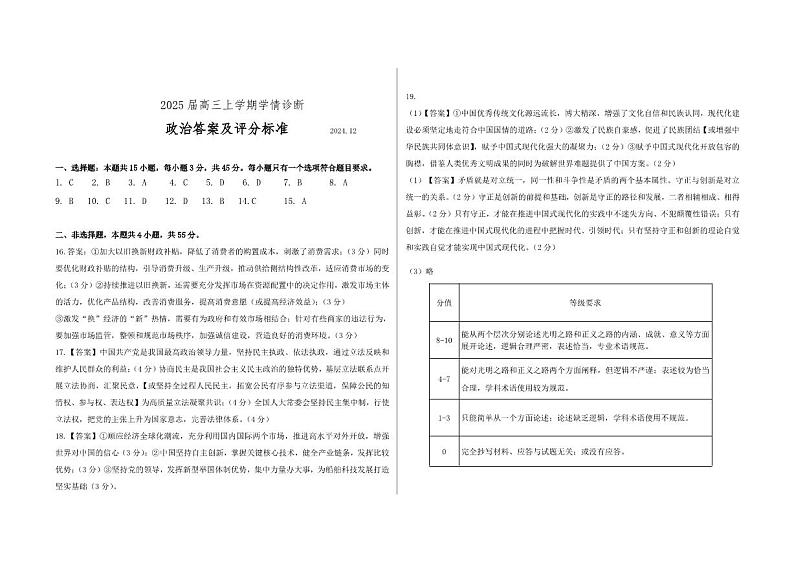 高三政治答案及评分标准第1页