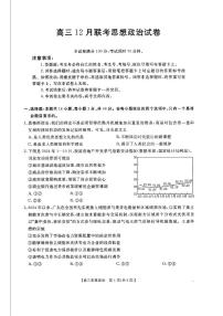 福建、广东金太阳2025届高三上学期12月联考政治试题及答案
