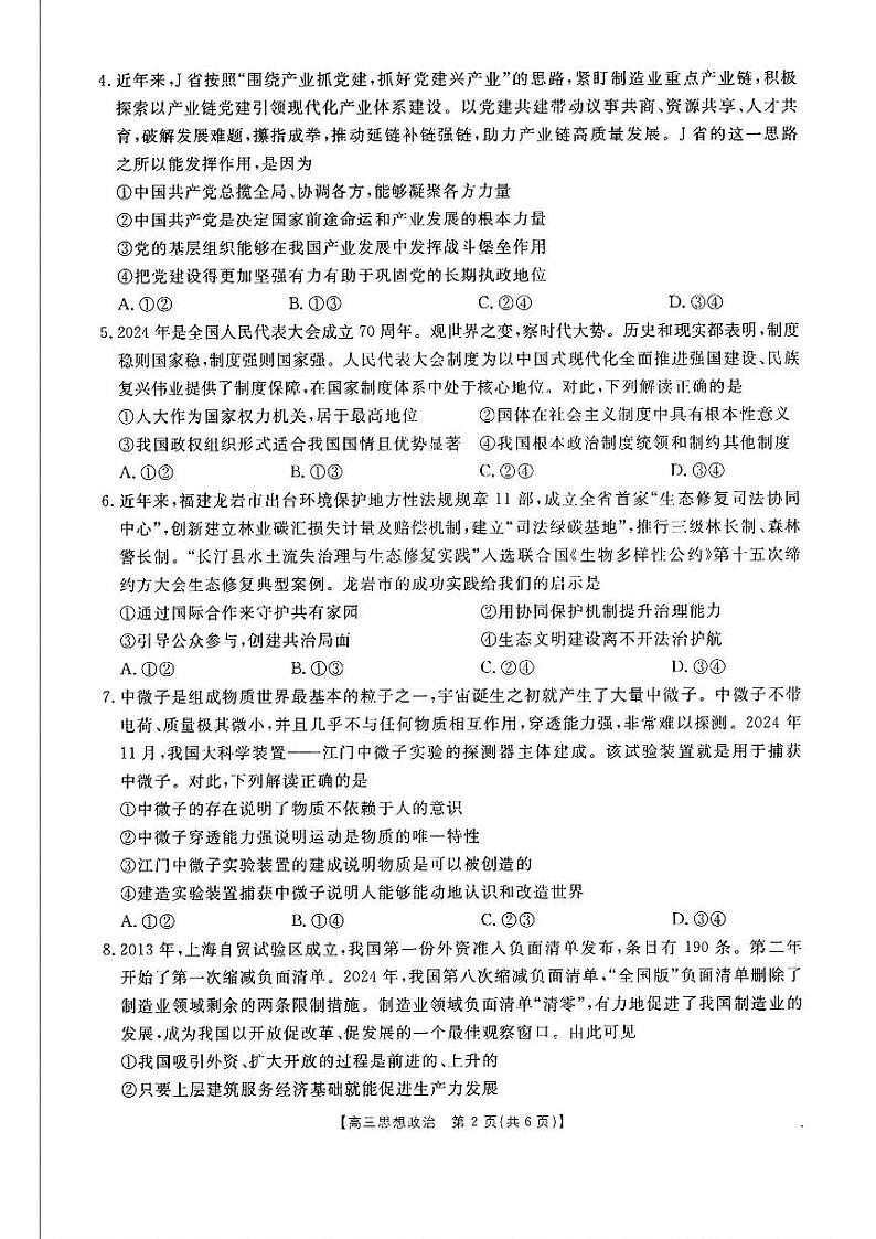 福建、广东金太阳2025届高三上学期12月联考政治试题及答案第2页