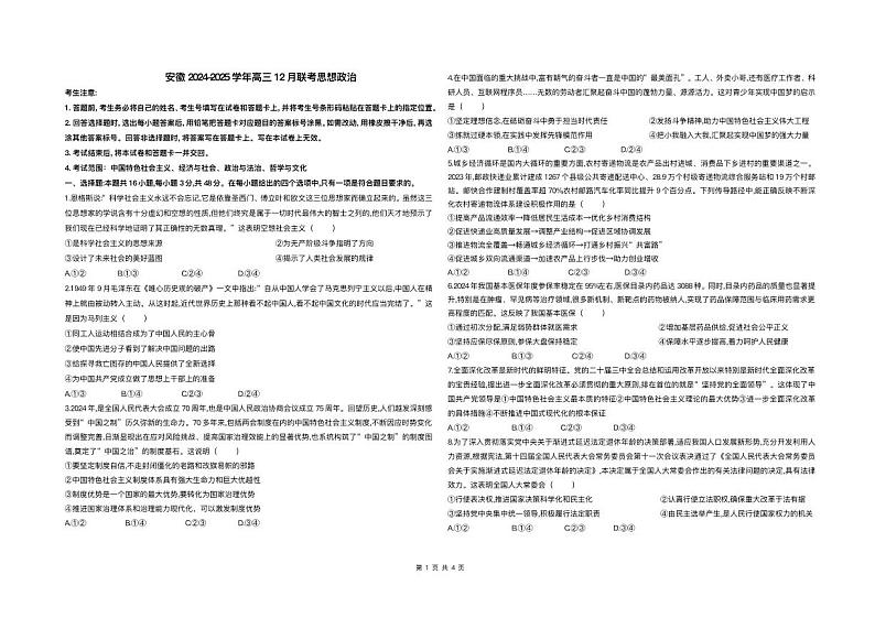 安徽省部分学校2024-2025学年高三上学期12月联考政治试题第1页