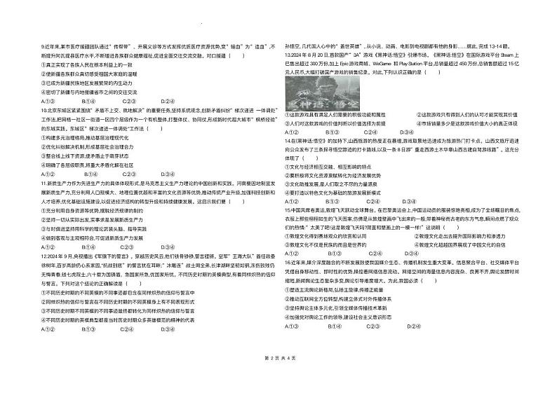 安徽省部分学校2024-2025学年高三上学期12月联考政治试题第2页