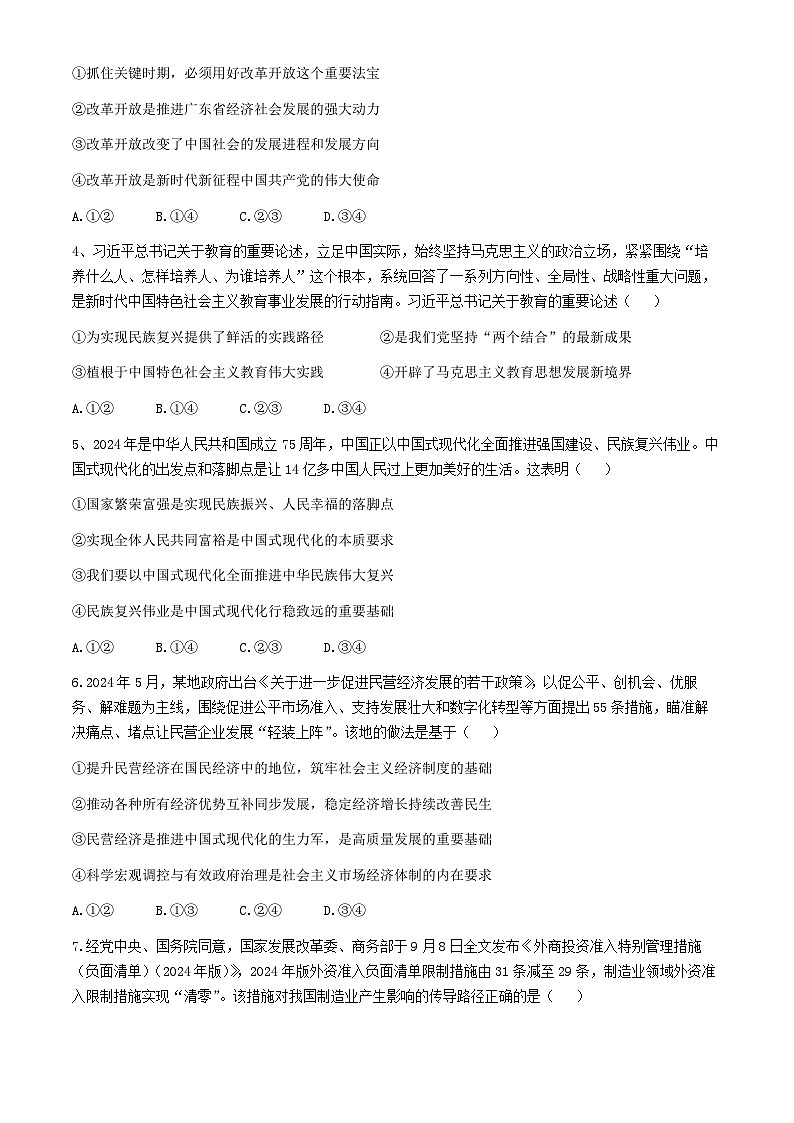 四川省南充市2024-2025学年高三上学期一诊考试政治试卷（Word版附答案）第2页