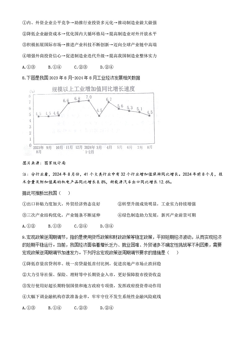四川省南充市2024-2025学年高三上学期一诊考试政治试卷（Word版附答案）第3页