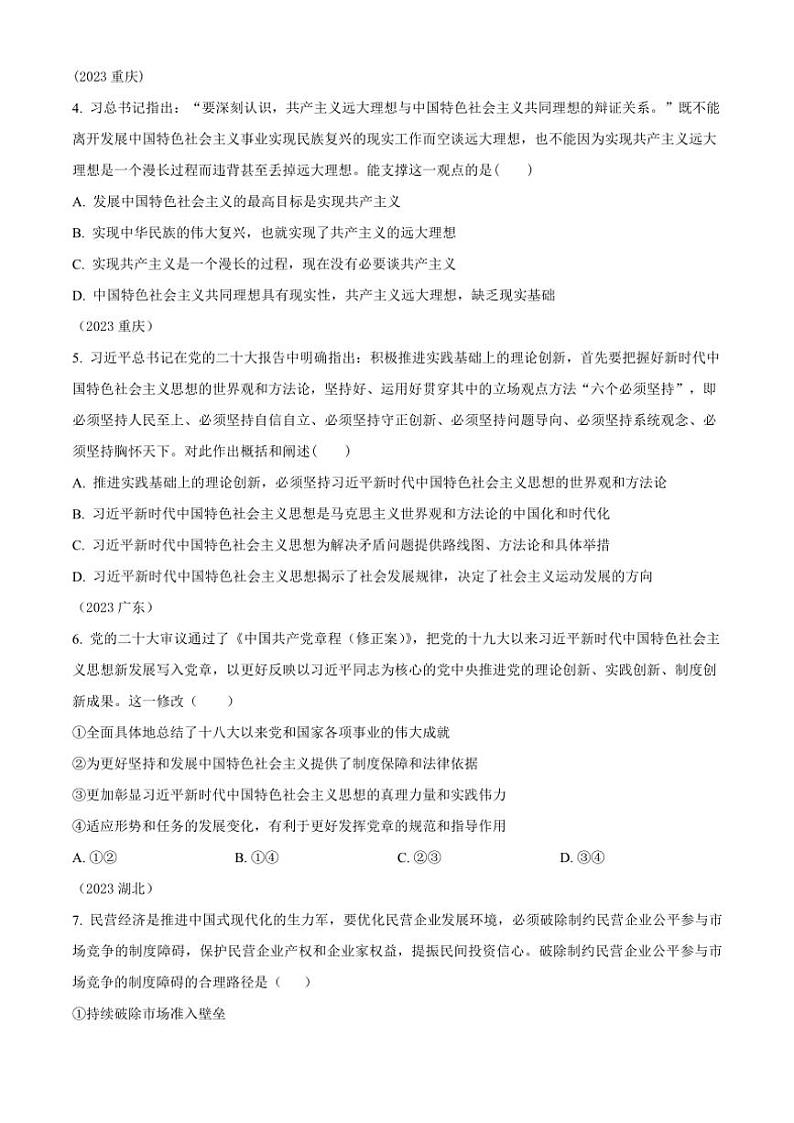 2025届四川省眉山市眉山中学高三(上)12月一诊模拟考试政治试卷(含答案)第2页