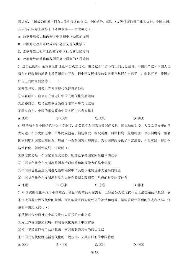 2024～2025学年重庆市万州第三中学等多校高一(上)12月联考(月考)政治试卷(含答案)第2页