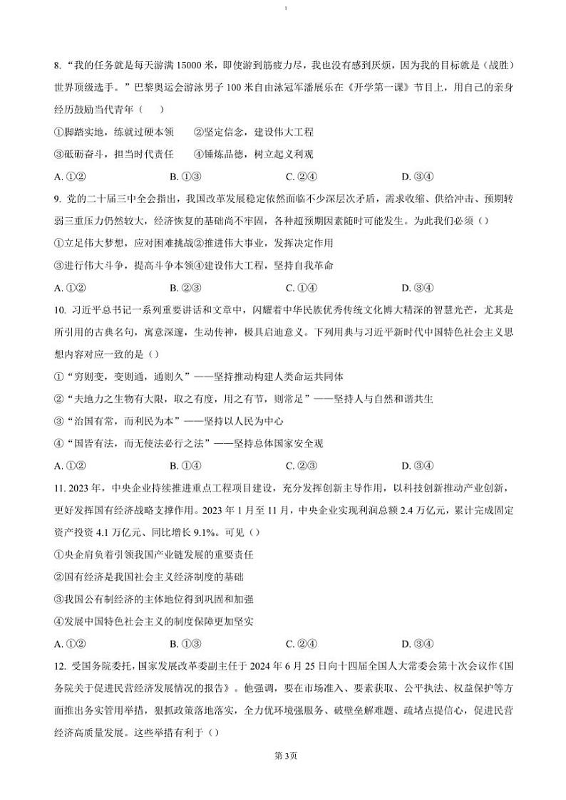 2024～2025学年重庆市万州第三中学等多校高一(上)12月联考(月考)政治试卷(含答案)第3页