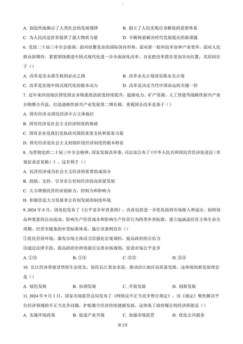2024～2025学年江苏省盐城市高二学业水平合格性考试模拟检测政治试卷(含答案)第2页