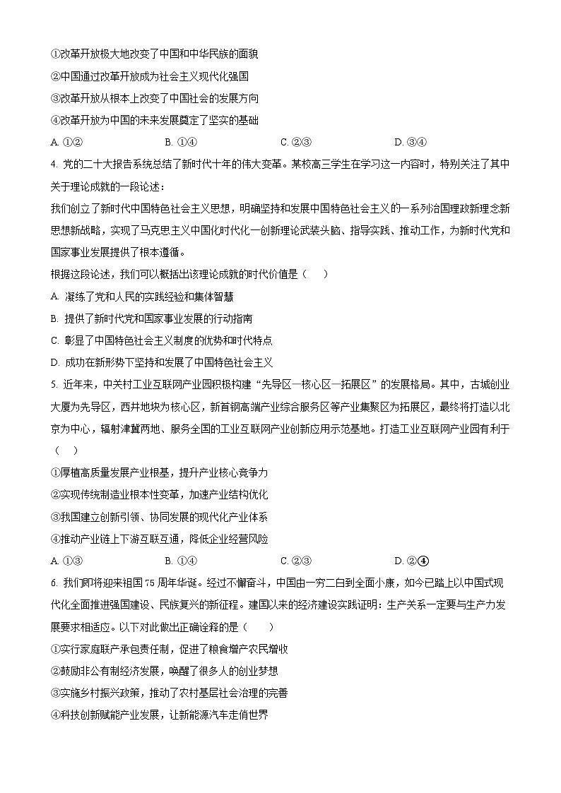 精品解析：天津市滨海新区塘沽第一中学2024-2025学年高三上学期第二次月考政治试题（原卷版）第2页