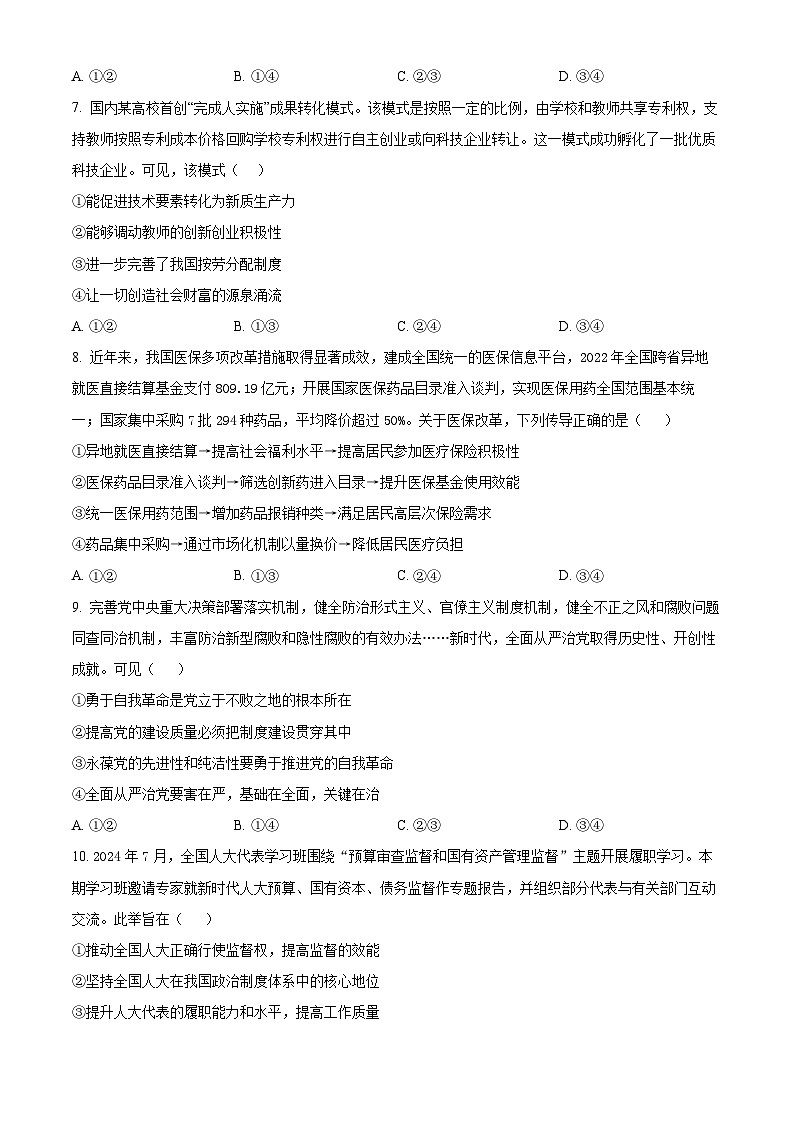 精品解析：天津市滨海新区塘沽第一中学2024-2025学年高三上学期第二次月考政治试题（原卷版）第3页