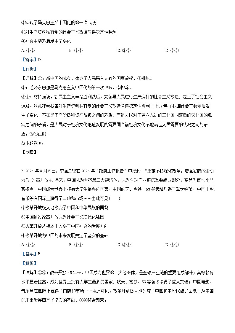 精品解析：天津市滨海新区塘沽第一中学2024-2025学年高三上学期第二次月考政治试题（解析版）第2页