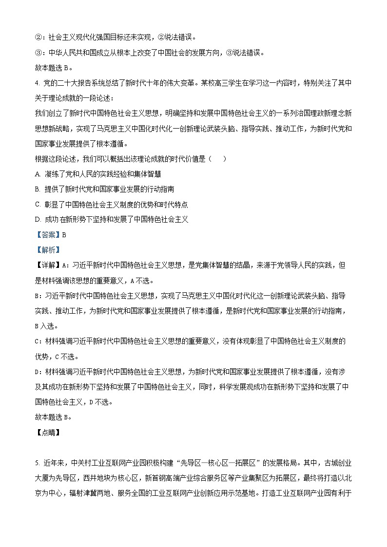 精品解析：天津市滨海新区塘沽第一中学2024-2025学年高三上学期第二次月考政治试题（解析版）第3页