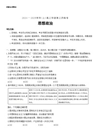 山东省齐鲁名校联盟大联考2024-2025学年高三上学期12月月考 政治试题（含答案）