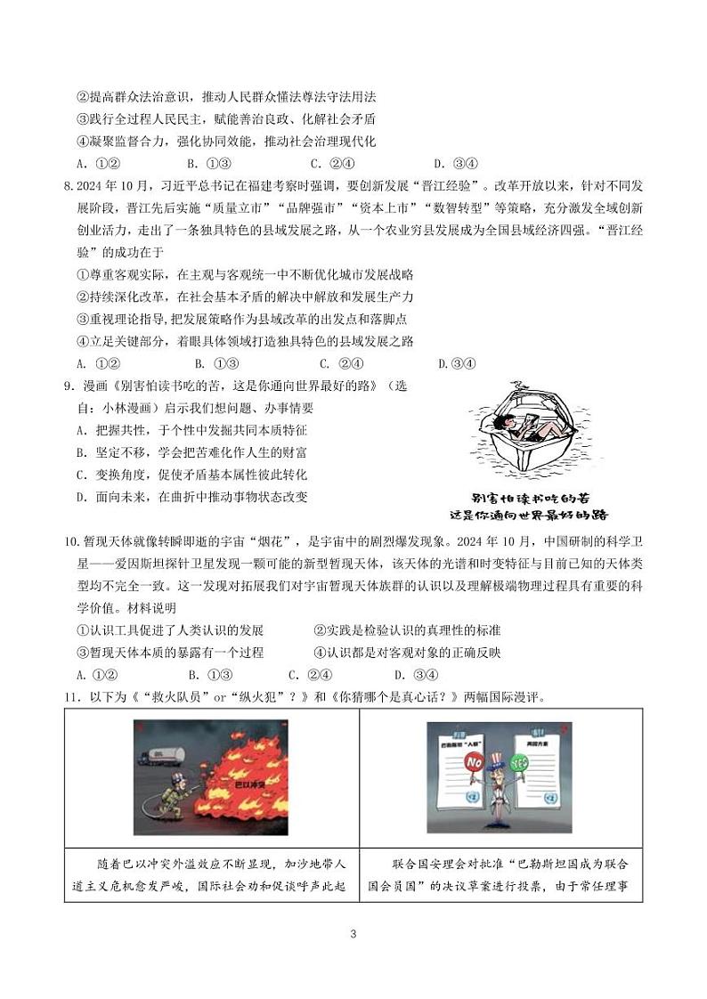 四川省成都市第七中学2024-2025学年高三上学期12月阶段性考试政治第3页