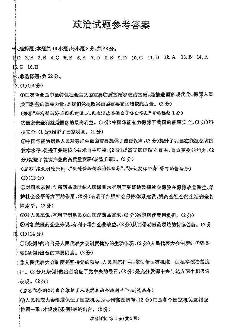 政治试题参考答案第1页