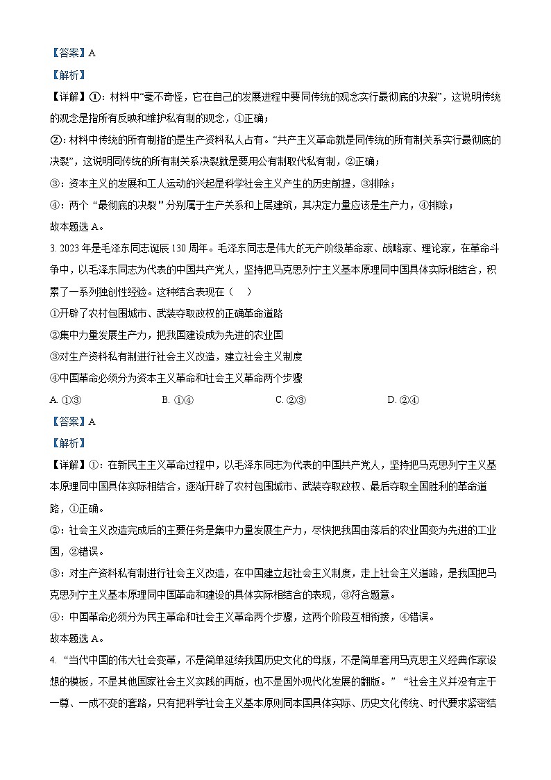 精品解析：四川省眉山市区县高中学校2024-2025学年高三上学期一诊模拟联考政治试题（解析版）第2页