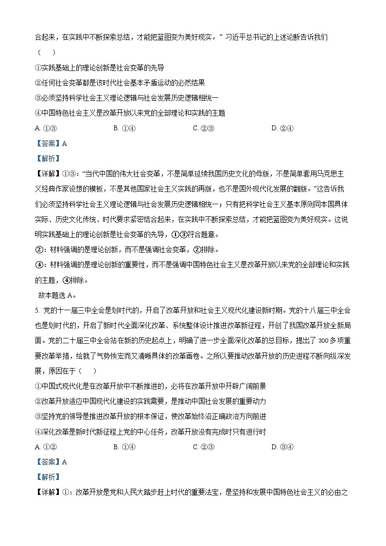 精品解析：四川省眉山市区县高中学校2024-2025学年高三上学期一诊模拟联考政治试题（解析版）第3页