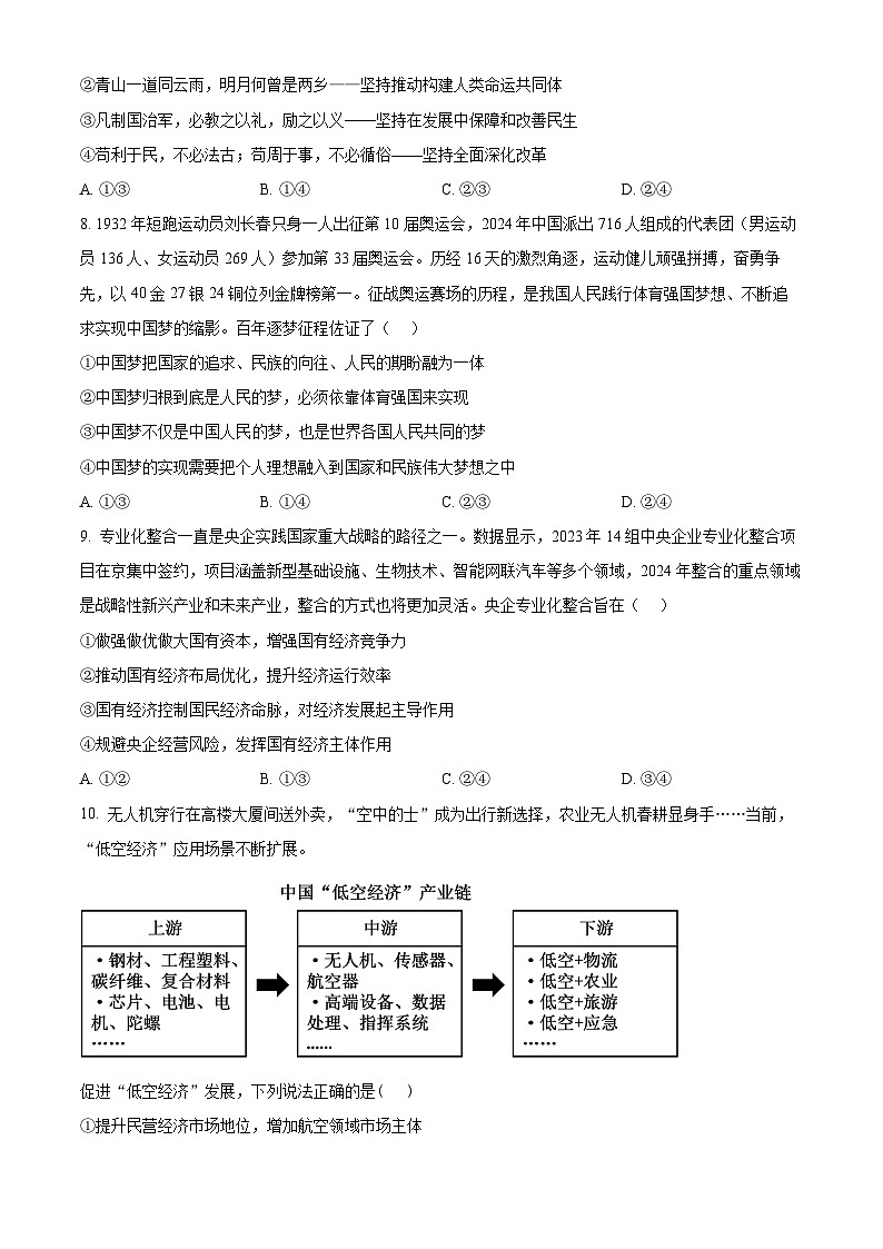 精品解析：四川省眉山市区县高中学校2024-2025学年高三上学期一诊模拟联考政治试题（原卷版）第3页