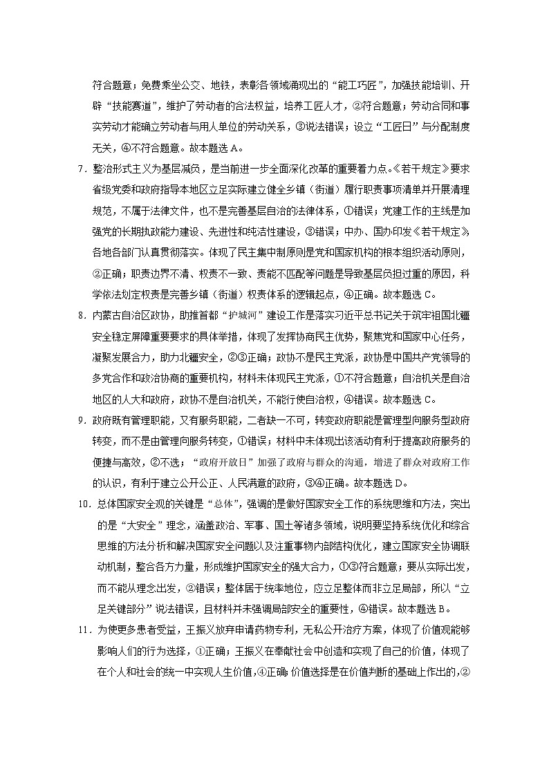 西南名校联盟2025届“3+3+3”高考备考诊断性联考（一）政治-答案第2页