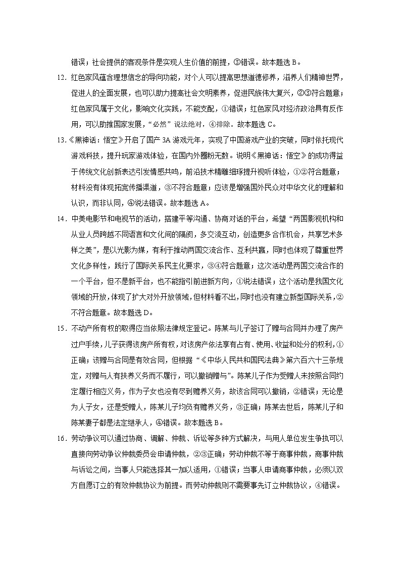 西南名校联盟2025届“3+3+3”高考备考诊断性联考（一）政治-答案第3页